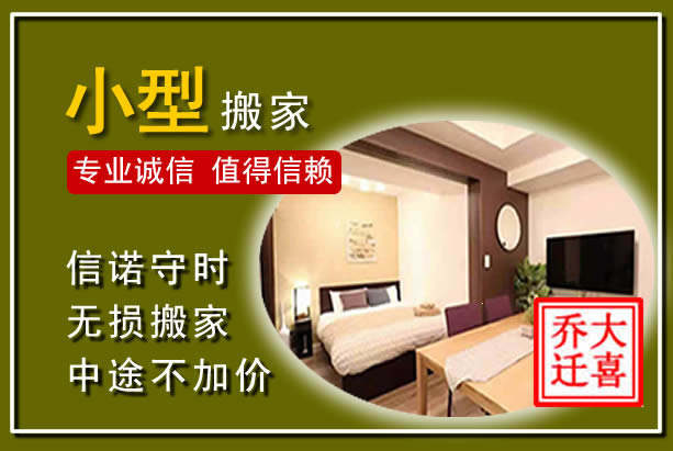玉屏小型搬家