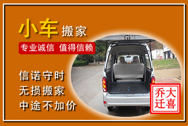 玉屏个人搬家