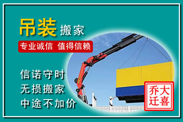 玉屏吊装大件搬家