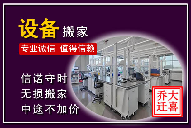 玉屏仪器设备搬运
