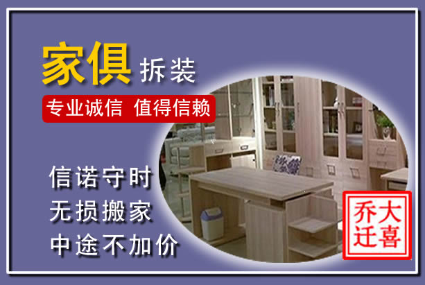 玉屏家俱拆装搬运